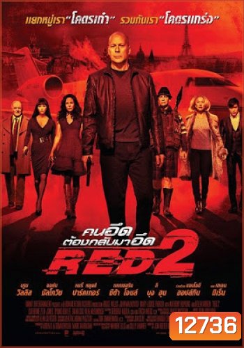 Red 2 คนอึดต้องกลับมาอึด