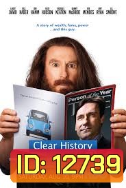 Clear History แสบกับพี่ต้องมีเคลียร์ (โซน 1)