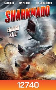 Sharknado ฝูงฉลามทอร์นาโด