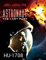 Astronaut: The Last Push อุบัติการณ์หลุดขอบจักรวาล