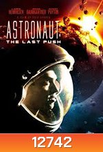 Astronaut: The Last Push อุบัติการณ์หลุดขอบจักรวาล