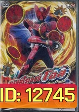 มาสค์ไรเดอร์ โอส Kamen Rider OOO Vol.6