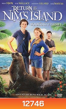 Return to Nim's Island นิม ไอแลนด์ 2 ผจญภัยเกาะหรรษา