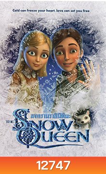 The Snow Queen สงครามราชินีหิมะ