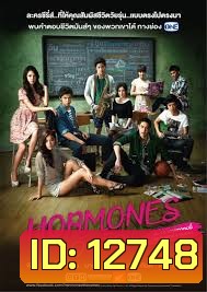 HORMONES: วัยว้าวุ่น ตอนที่ 1- 13 จบ (Season 1 DVD MASTER)