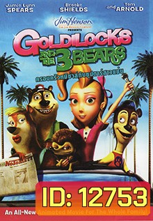 The Goldilocks and The 3 Bears Show / ครอบครัวหมีซ่าส์ กับซุปตาร์สาวแซ่บ