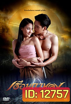 เรือนกาหลง