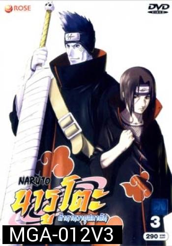 #4 : Naruto นารูโตะ ตำนานวายุสลาตัน ชุด 3