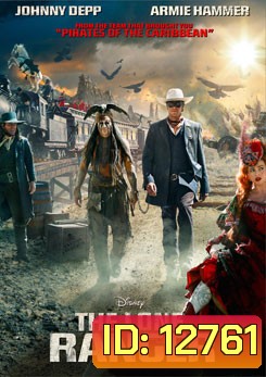 The Lone Ranger หน้ากากพิฆาตอธรรม (Master)