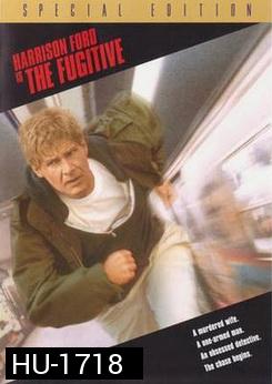 The Fugitive (1993) / เดอะ ฟูจิทิฟ ขึ้นทำเนียบจับตาย