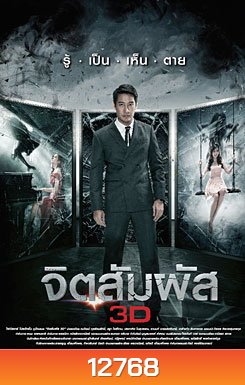 จิตสัมผัส The Second Sight