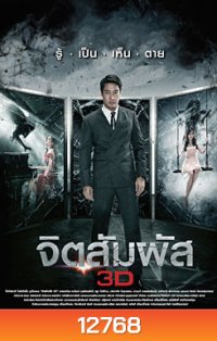 จิตสัมผัส The Second Sight