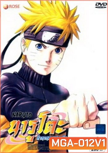 #2 : Naruto นารูโตะ ตำนานวายุสลาตัน ชุด 1