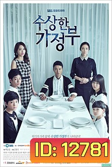 ซีรีย์เกาหลี The Suspicious Housekeeper