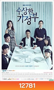 ซีรีย์เกาหลี The Suspicious Housekeeper