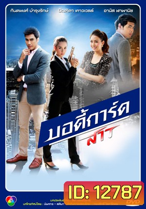 บอร์ดี้การ์ดสาว 2556