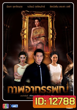 ภาพอาถรรพ์