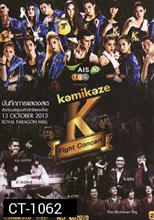 Kamikaze บันทึกการแสดงสด สังเวียนพิสูจน์ศักดิ์ศรีเพลงไทย