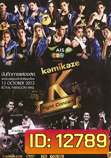 Kamikaze บันทึกการแสดงสด สังเวียนพิสูจน์ศักดิ์ศรีเพลงไทย