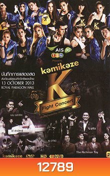 Kamikaze บันทึกการแสดงสด สังเวียนพิสูจน์ศักดิ์ศรีเพลงไทย