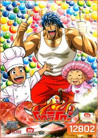 Toriko โทริโกะ 16