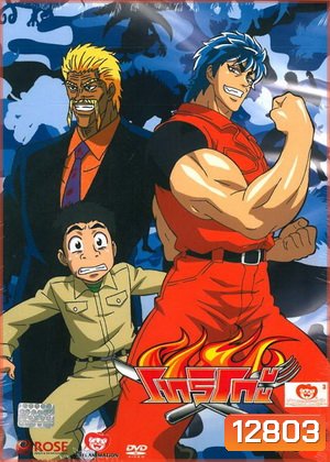 Toriko โทริโกะ 15