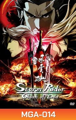 Storm Rider Clash Of Evils ฟงอวิ๋น ขี่พายุทะลุฟ้า กระบี่มารสะท้านยุทธ