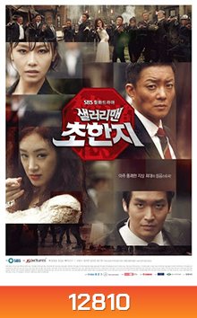 SALARYMAN CHO HAN JI / History of the salaryman / กลยุทธ์มนุษย์เงินเดือน