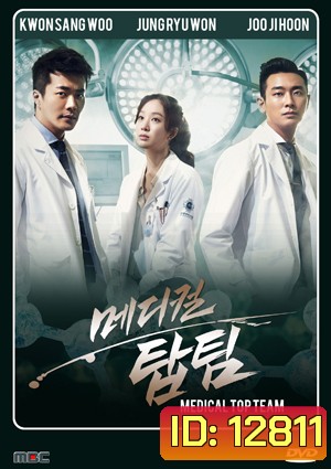 Medical Top Team ทีมหมอใจเพชร (2013)