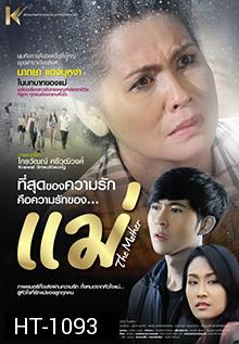The Mother (2013) - แม่