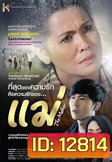 The Mother (2013) - แม่