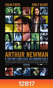 Arthur Newman เปลี่ยนคนใหม่ให้ใจสุดเหวี่ยง