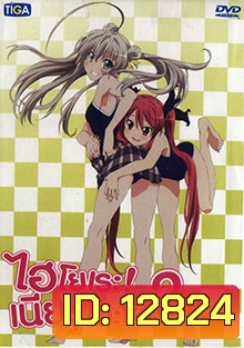 Haiyore! Nyaruko-San ไฮโยเระ เนียรุโกะ ซัง 2
