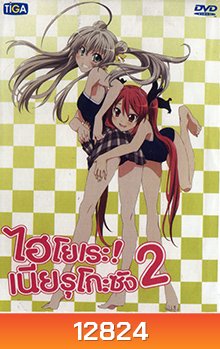 Haiyore! Nyaruko-San ไฮโยเระ เนียรุโกะ ซัง 2
