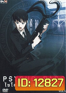 psycho-pass ไซโค-พาส ถอดรหัสล่า 5
