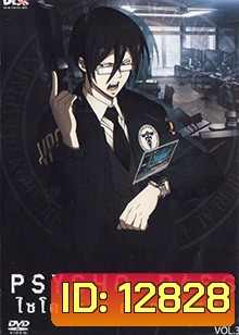 psycho-pass ไซโค-พาส ถอดรหัสล่า 3
