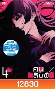 คนสืบผี Dusk Maiden Of Amnesia 4