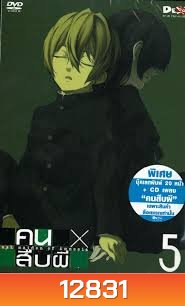 คนสืบผี Dusk Maiden Of Amnesia 5