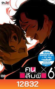 คนสืบผี Dusk Maiden Of Amnesia 6