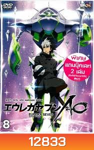 Eureka Seven AO : ยูเรก้า เซเว่น เอโอ แอสทรอล โอเชียน Vol.08