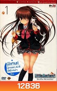 Little Busters! Vol.1 - ลิตเติ้ล บัสเตอร์ส!