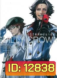 Guilty Crown กิลตี้ คราวน์ ปฏิวัติหัตถ์ราชัน VOL. 7