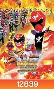 Gokaiger Goseiger Super Sentai 199 Hero Great Battle สุดยอดสงครามประจันบาน