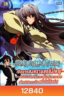 Kyoukai Senjou no Horizon I เคียวไค เซนโจ โนะ โฮไรซอน 1
