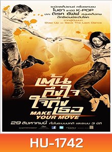 Make Your Move เต้นถึงใจ ใจถึงเธอ