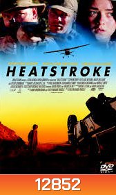 Heatstroke อีกอึดหัวใจสู้เพื่อรัก