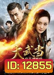 Wu Dang 7อภินิหาร สะท้านบู๊ตึ๊ง