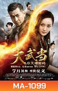 Wu Dang 7อภินิหาร สะท้านบู๊ตึ๊ง