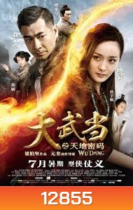 Wu Dang 7อภินิหาร สะท้านบู๊ตึ๊ง