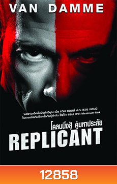 Replicant (2001) โคลนนิ่งสู้ คู่มหาประลัย